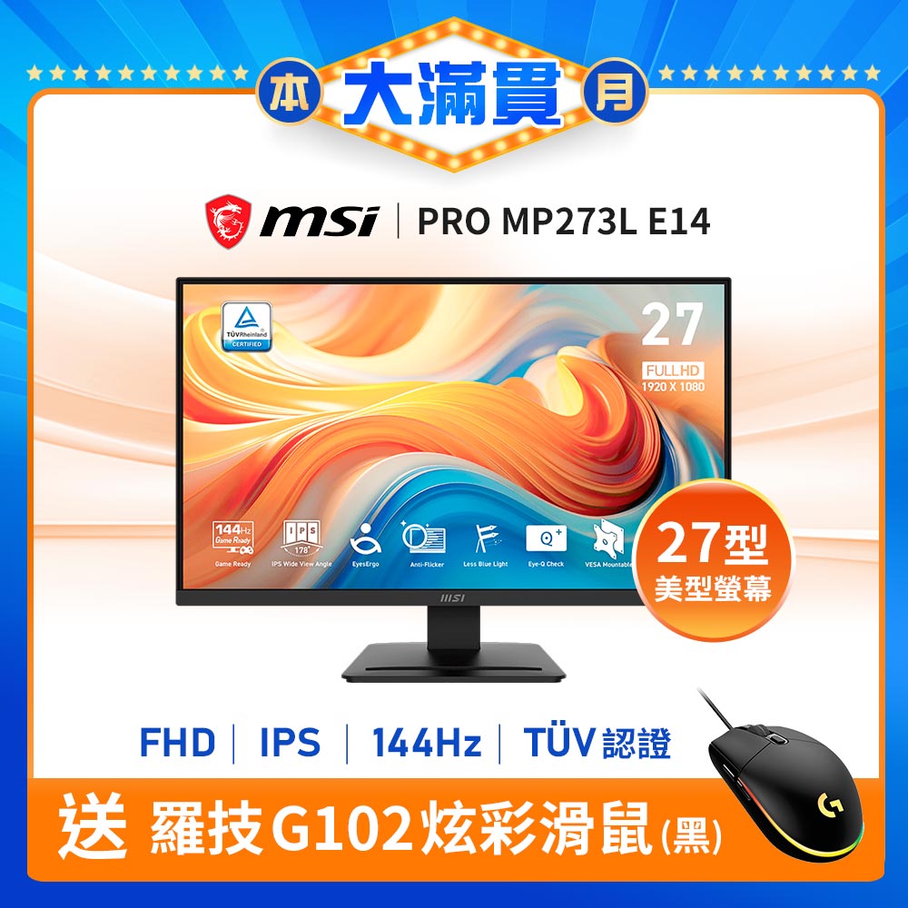 MSI 微星 27型 PRO MP273L E14 IPS 144Hz 1ms 美型螢幕