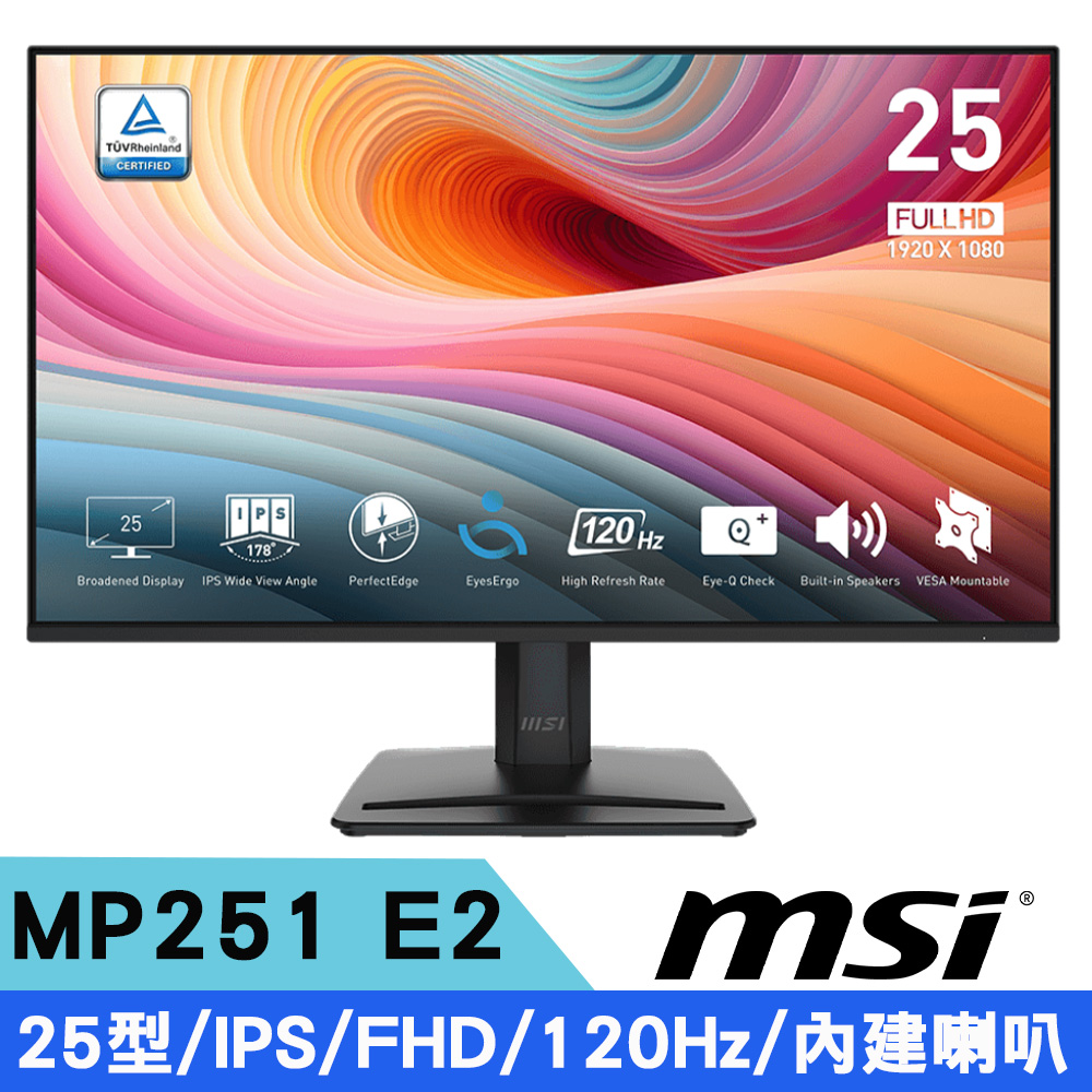 MSI 微星 MP251 E2 25型 IPS FHD美型窄邊框護眼螢幕(120Hz/HDMI/DP/D-Sub /喇叭)