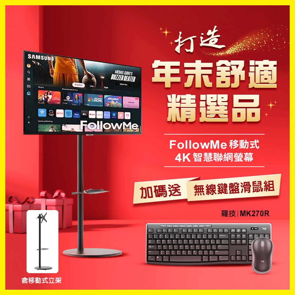 Samsung 三星 43型 S43FM702UC FollowMe 4K 60HZ AI 移動式智慧聯網螢幕(+移動式立架)