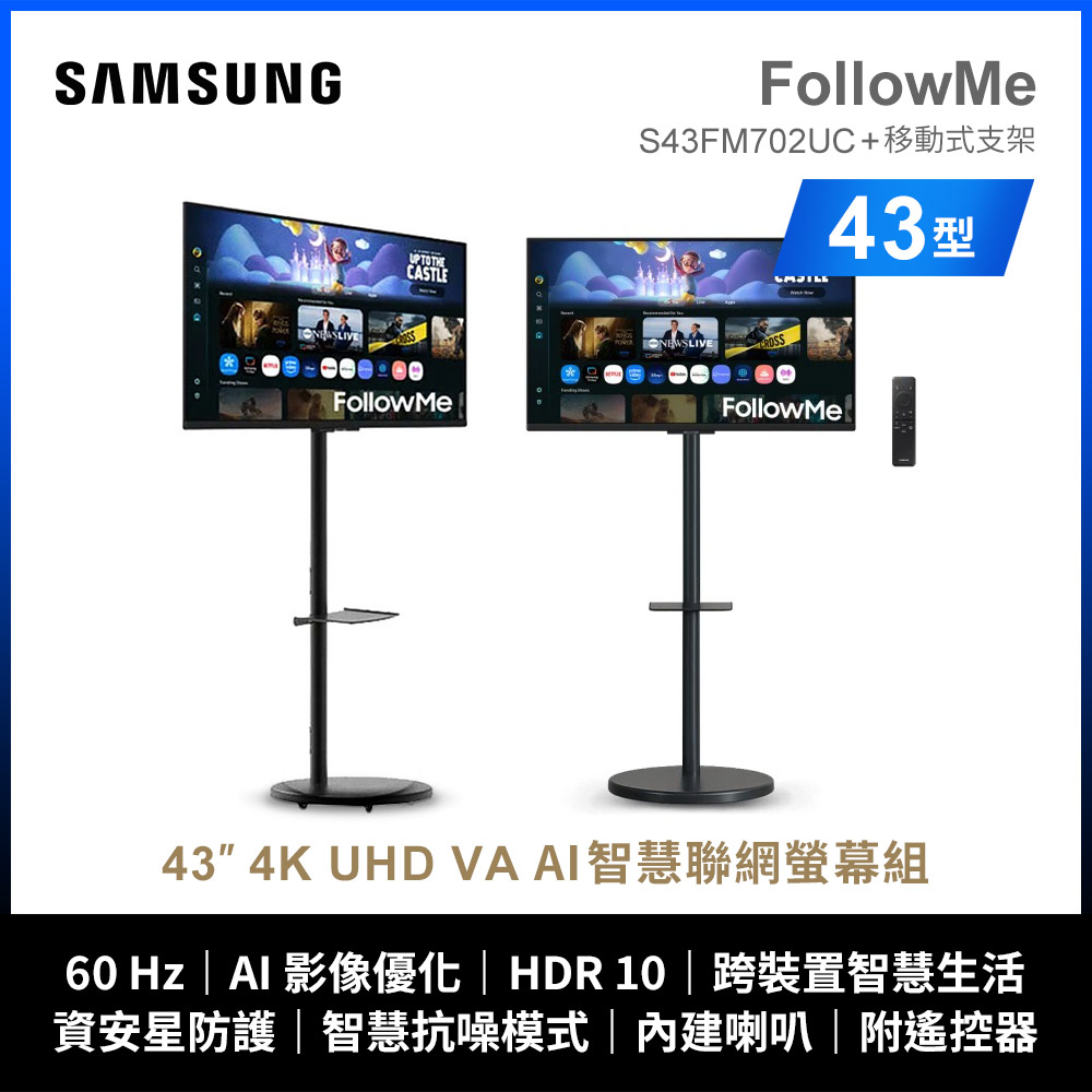 Samsung 三星 S43FM702UC+移動式立架 43型 FollowMe 4K 60HZ AI 移動式智慧聯網螢幕(黑)