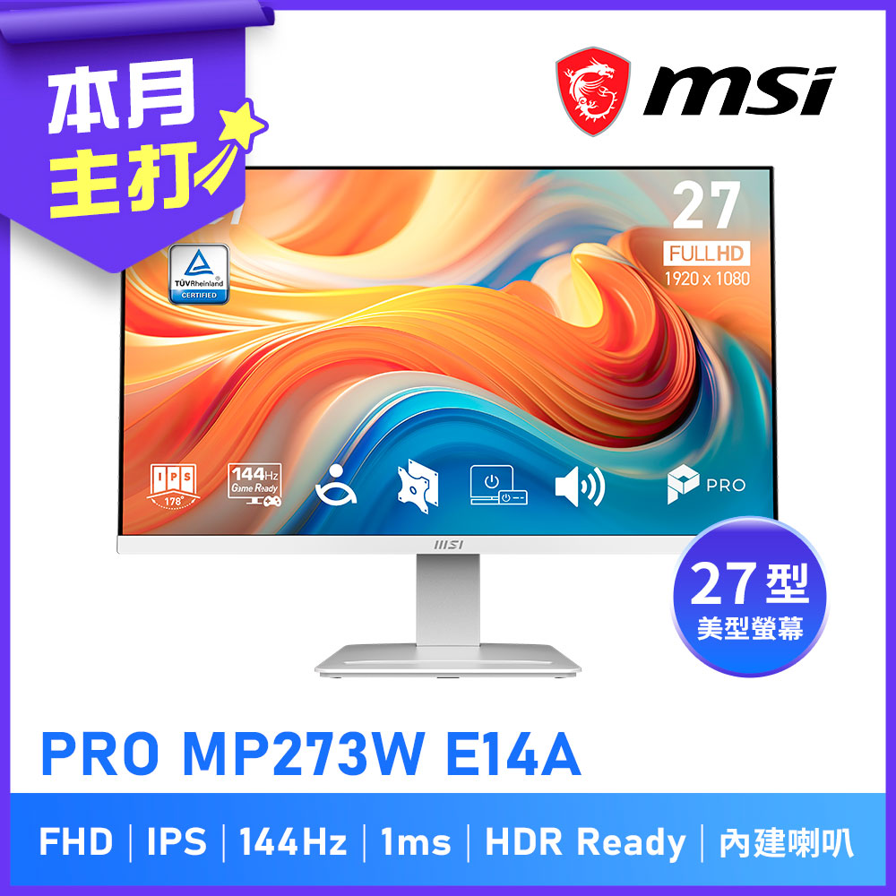 MSI 微星 微星 PRO MP273W E14A 27型 IPS FHD 白色平面美型螢幕
