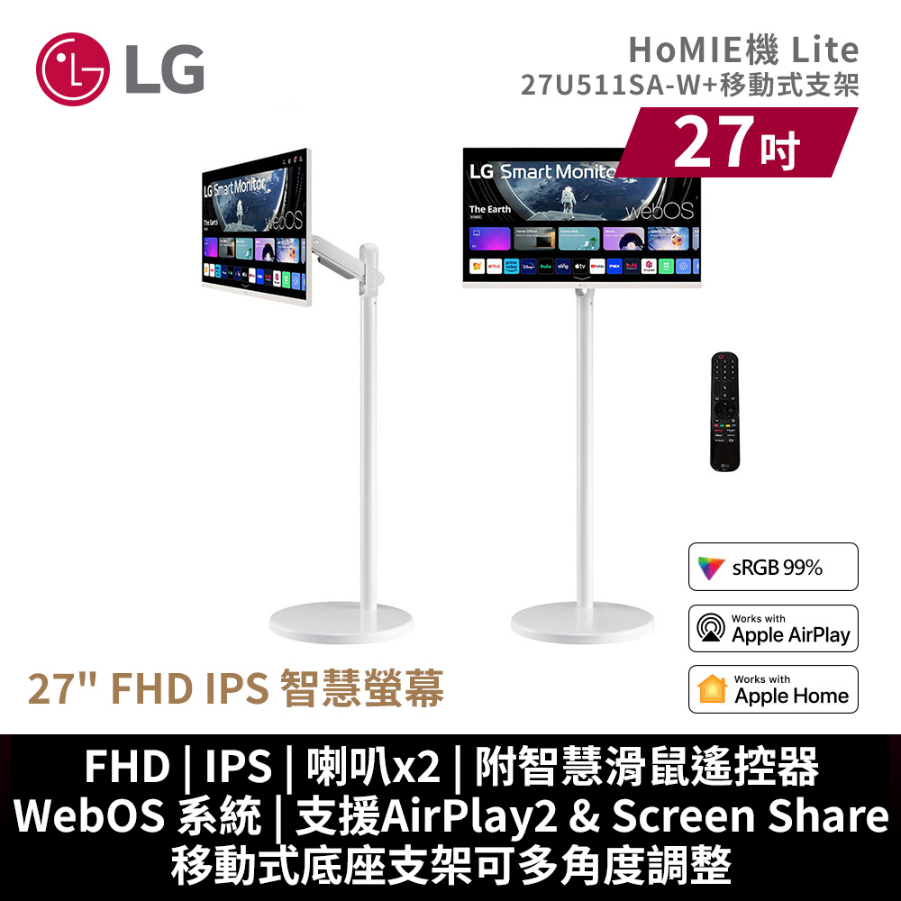 LG 樂金 27U511SA-W 27型 HoMIE機 Lite IPS FHD智慧聯網螢幕+移動支架組合(webOS/AirPlay2/IOT操控)