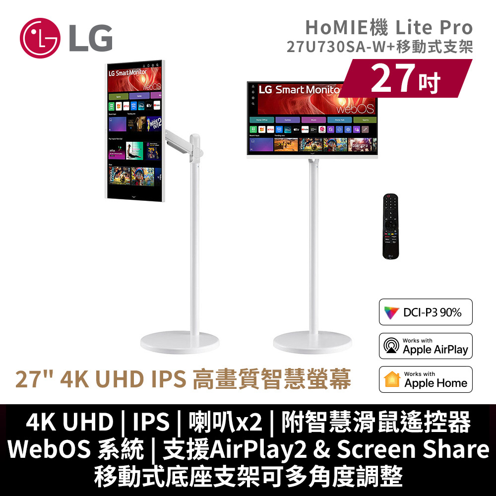LG 樂金 27U730SA-W 27型 HoMIE機 Lite Pro IPS 4K智慧聯網螢幕+移動支架組合(webOS/AirPlay2/IOT操控)