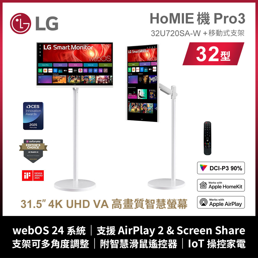 LG 樂金 32型 32U720SA-W HoMIE機 Pro3 4K VA 智慧聯網螢幕+移動支架組合