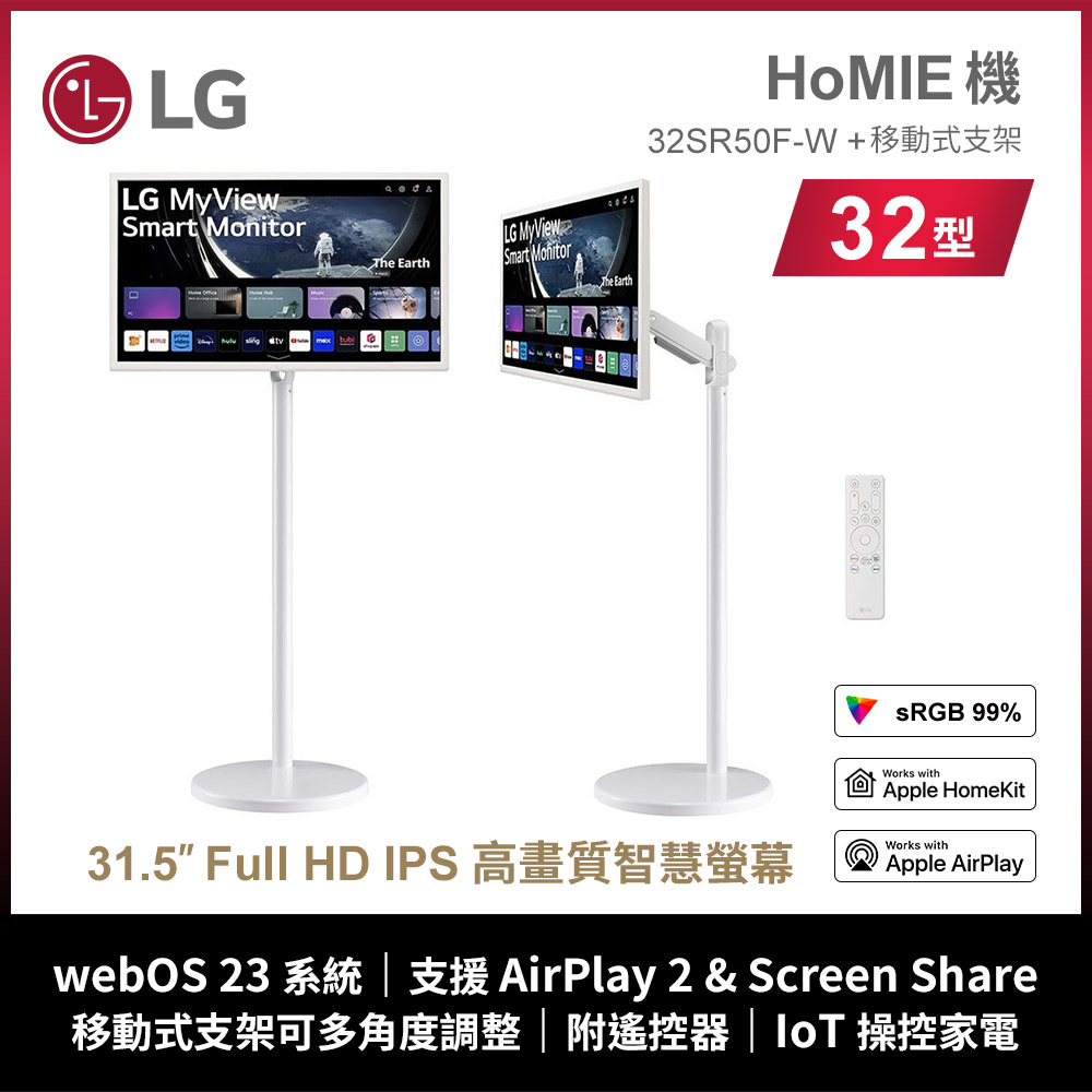 LG 樂金 32SR50F-W HoMIE機 FHD IPS 智慧聯網螢幕+移動支架組合