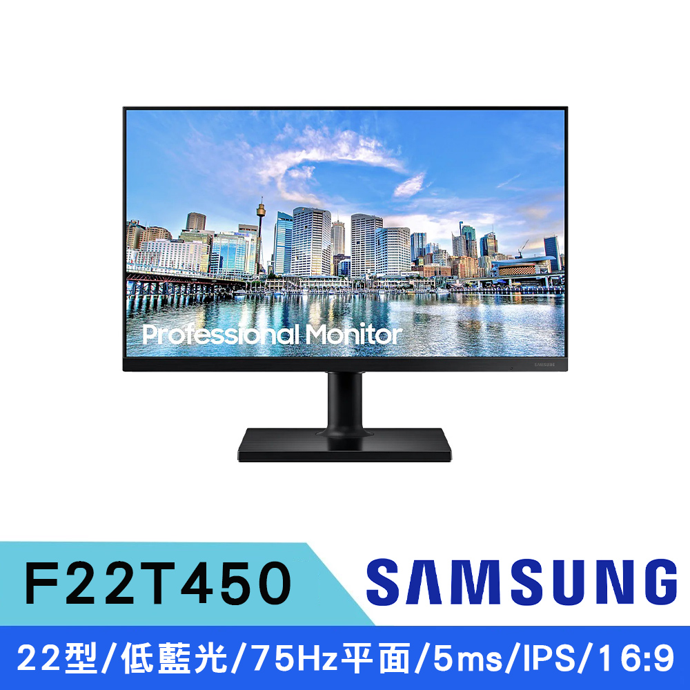 Samsung 三星 22型 F22T450FQC  IPS 75Hz 5Ms 低藍光 窄邊框螢幕