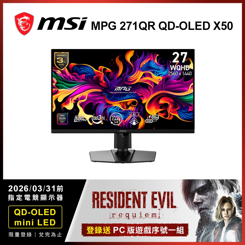 MSI 微星 27型 MPG 271QR QD-OLED X50 2K 500Hz 0.03ms電競螢幕