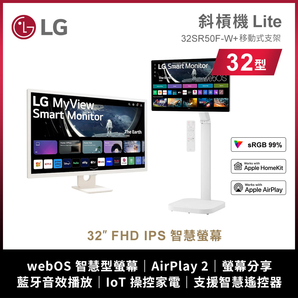 LG 樂金 32型 32SR50F-W Smart Monitor 斜槓機 Lite 移動式智慧螢幕