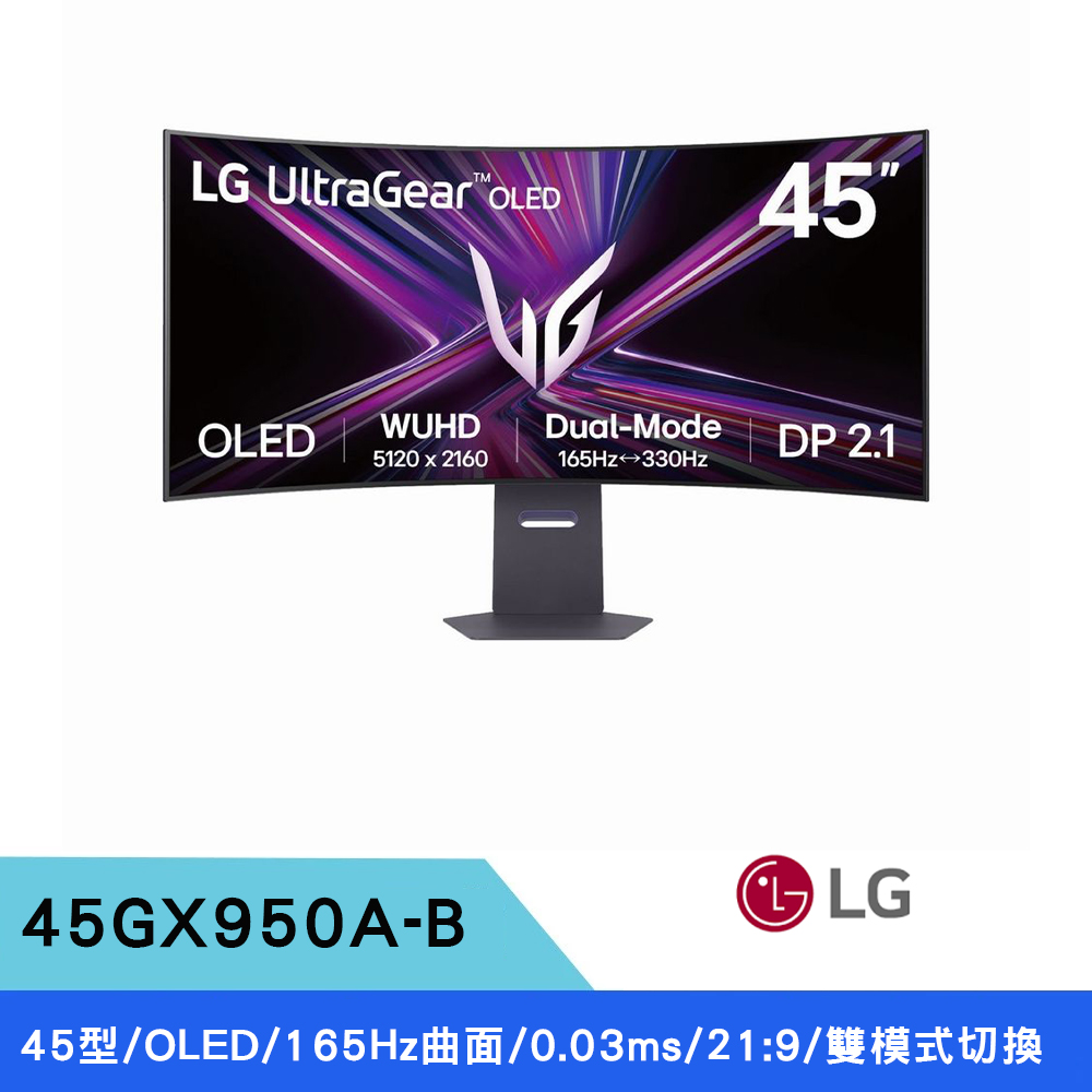 LG 樂金 45型 45GX950A-B OLED 21:9 5K2K 曲面雙模式電競螢幕