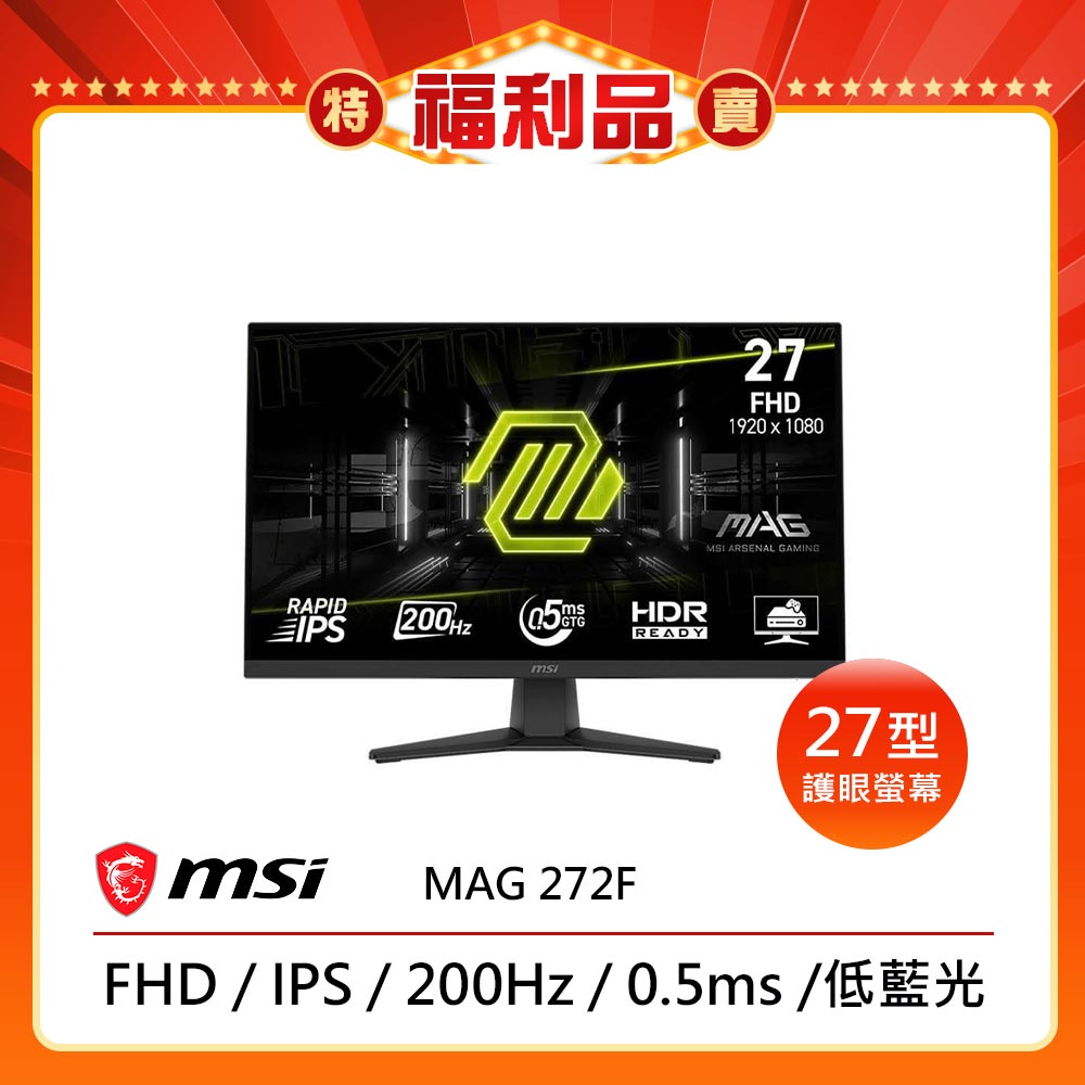  MSI微星 MAG 272F 27吋 IPS面板顯示器，解析度1920x1080，200Hz更新率與0.5ms反應時間，適合電競遊戲與追劇。支援AMD FreeSync、HDR、抗藍光護眼功能，178°廣視角，300nits亮度，窄邊框設計，VESA壁掛相容，三年保固，輕巧6.2kg。 