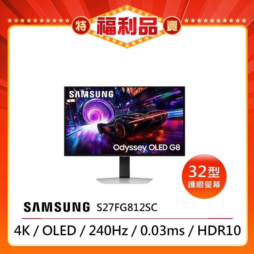 Samsung 三星 ★福利品★S27FG812SC 27型 OLED G8 平面電競顯示器(4K/240Hz)