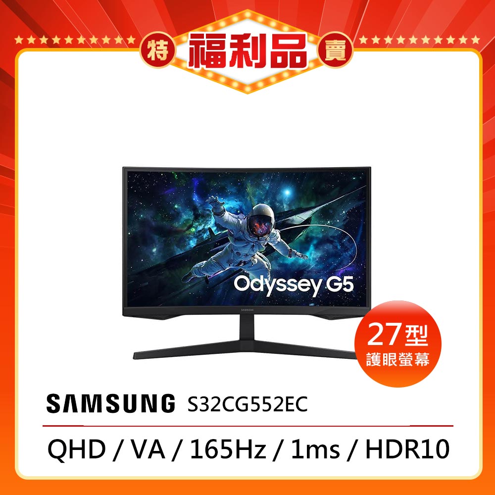  三星 Odyssey G5 LS32CG552ECXZW 32吋曲面電競顯示器，採用 VA 面板與 1000R 曲面設計，提供沉浸式 QHD (2560x1440) 解析度與 Max 165Hz 更新率，1ms 反應時間適合電競遊戲。支援 HDMI 與 DisplayPort 輸入，2500:1 高對比與 178° 廣視角，內建抗藍光與零閃屏功能，BSMI 認證 R33475，原廠保固三年。輕巧 5.2kg 設計，VESA 75x75mm 可壁掛，配件包含 HDMI/DP 線與電源線。最適合電競玩家與辦公娛樂，提升視覺體驗！ 