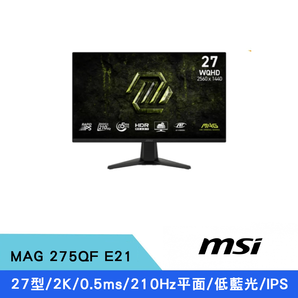 MSI 微星 MAG 275QF E21 27型 IPS 2K HDR400 210Hz 0.5ms 電競螢幕