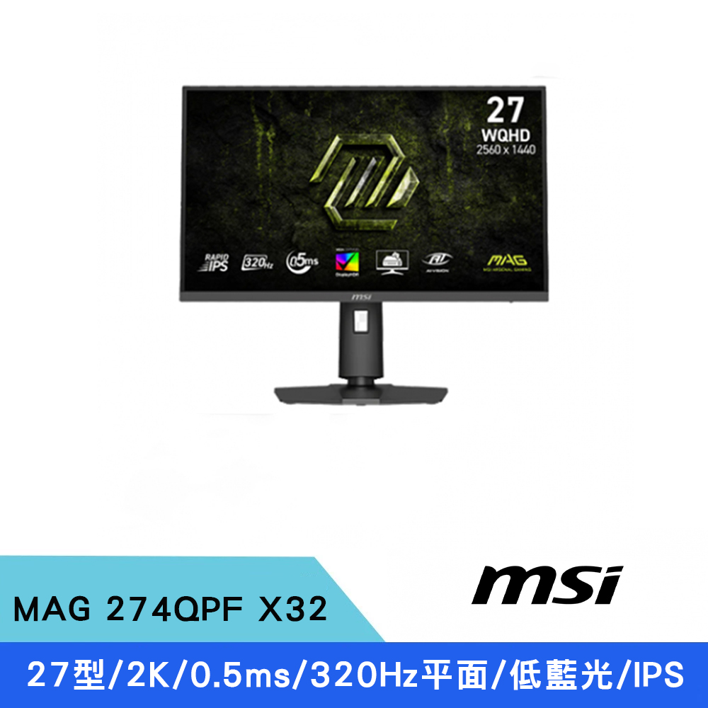 MSI 微星 MAG 274QPF X32 27型 IPS 2K 320Hz 0.5ms HDR400 電競螢幕