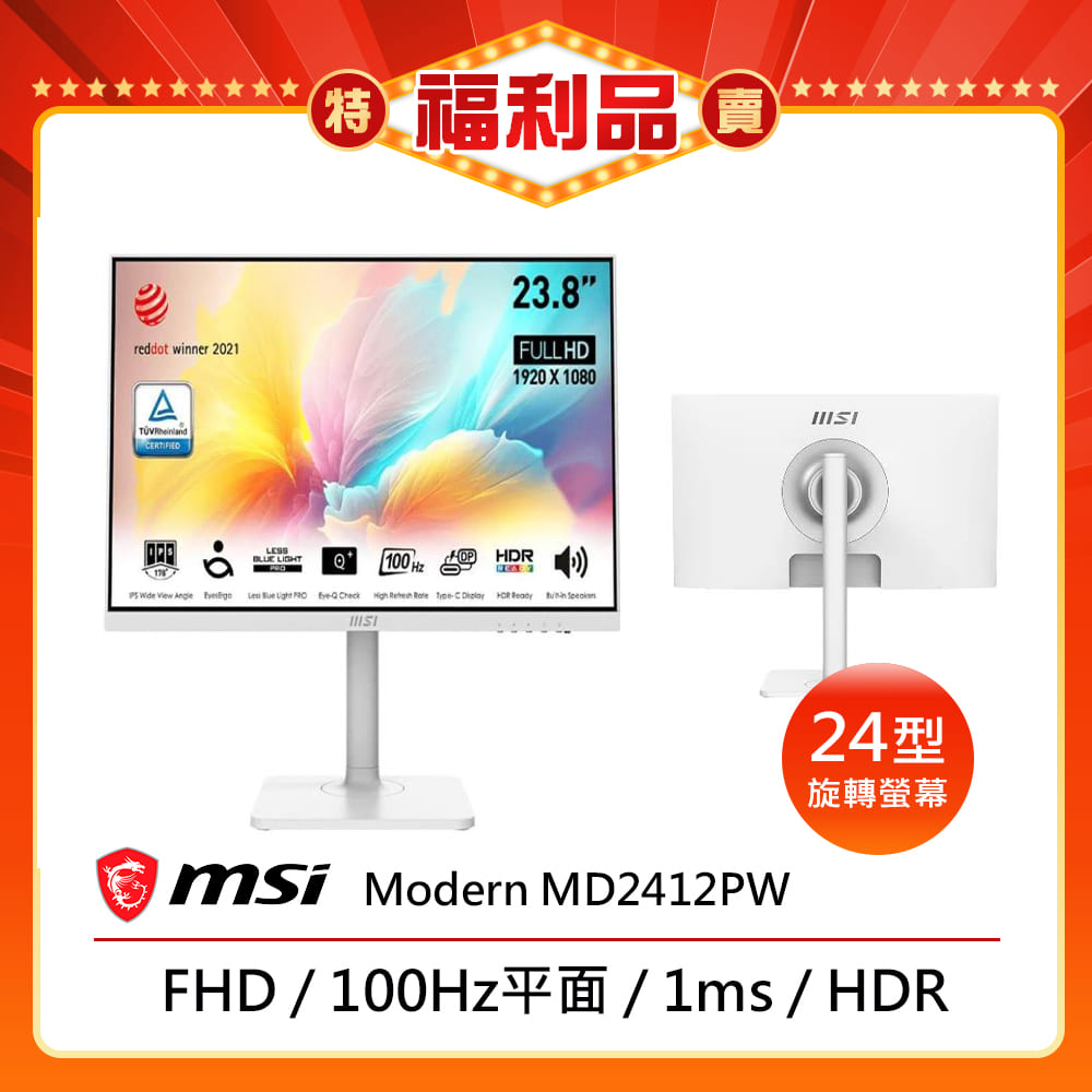  MSI微星 Modern MD2412PW 23.8吋 IPS面板顯示器，1920x1080 FHD解析度，1ms反應時間與100Hz更新率，適合看片追劇與辦公使用。內建抗藍光、零閃屏與HDR技術，廣視角窄邊框設計，支援HDMI與Type-C輸入，附喇叭與VESA壁掛，三年保固，學生入門與健康護眼首選。 