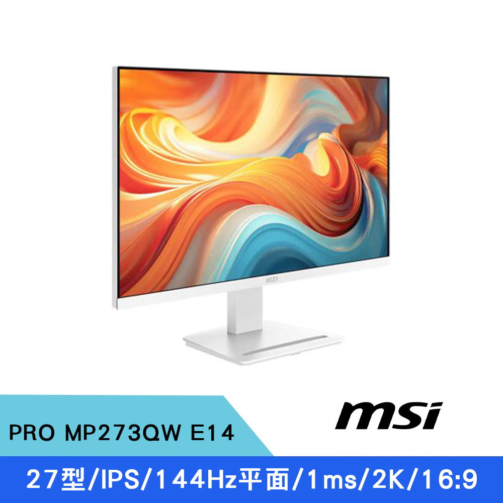 MSI 微星 PRO MP273QW E14 27型 2K IPS 144Hz 平面螢幕(1ms/抗藍光/HDR/HDMI)-白色