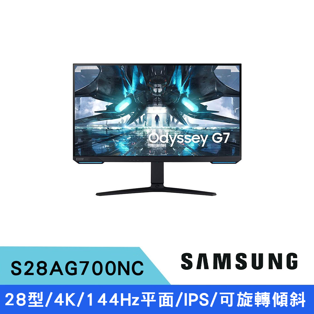 AOC S28AG700NC 28吋 4K UHD IPS面板電競顯示器，解析度3840x2160，144Hz高更新率與1ms極速反應時間，適合遊戲與專業工作。支援HDMI、DisplayPort輸入，內建USB 3.0擴充埠與耳機插槽，抗藍光零閃屏護眼設計，可旋轉螢幕與VESA壁掛。1000:1高對比、350cd/m²亮度、178°廣視角，16.7M色彩顯示，節能環保，三年保固，BSMI認證R33475。完美升級你的電競或辦公視覺體驗！