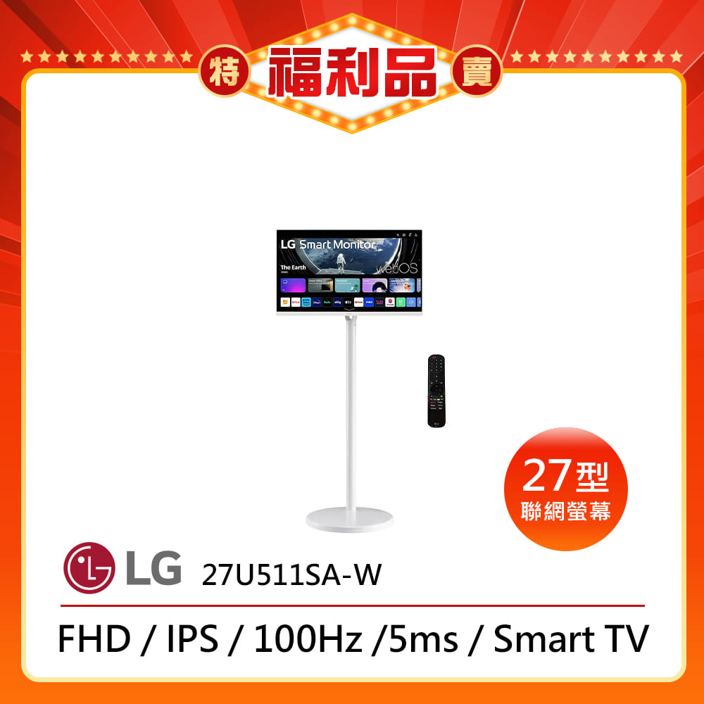 LG 樂金 ★福利品★ 27U511SA-W 27型 HoMIE機 Lite IPS FHD智慧聯網螢幕+移動支架組合(webOS/AirPlay2/IOT操控)