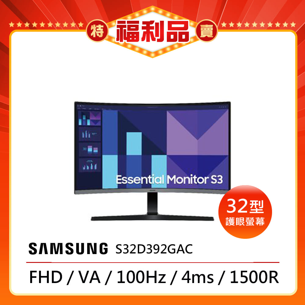  三星 S32D392GAC 32吋曲面顯示器採用 VA 面板，提供 1920x1080 全高畫質解析度與 3000:1 高對比，適合看片追劇、學生入門及辦公使用。搭載 100Hz 更新率與 1ms 反應時間，電競玩家必備；零閃屏、抗藍光、HDR 及廣視角設計，護眼舒適。支援 HDMI 及 VGA 輸入，窄邊框曲面全景視覺，VESA 壁掛孔位，重量僅 5.1kg，三年保固，CP 值高 OA 辦公與娛樂首選。 