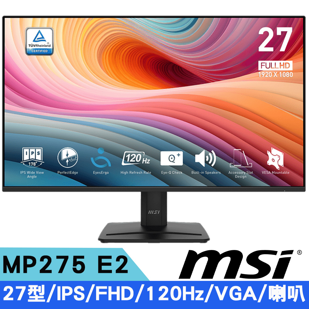 MSI微星 PRO MP275 E2 27型 IPS FHD 窄邊框護眼螢幕(120Hz/DP/HDMI/D-Sub (VGA)/喇叭)