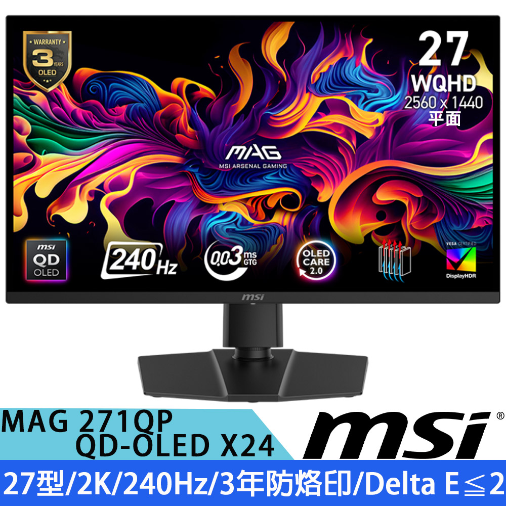 MSI 微星 MAG 271QP QD-OLED X24 27型 2K平面電競螢幕(240Hz/0.03ms/HDMI 2.1/3年防烙印)