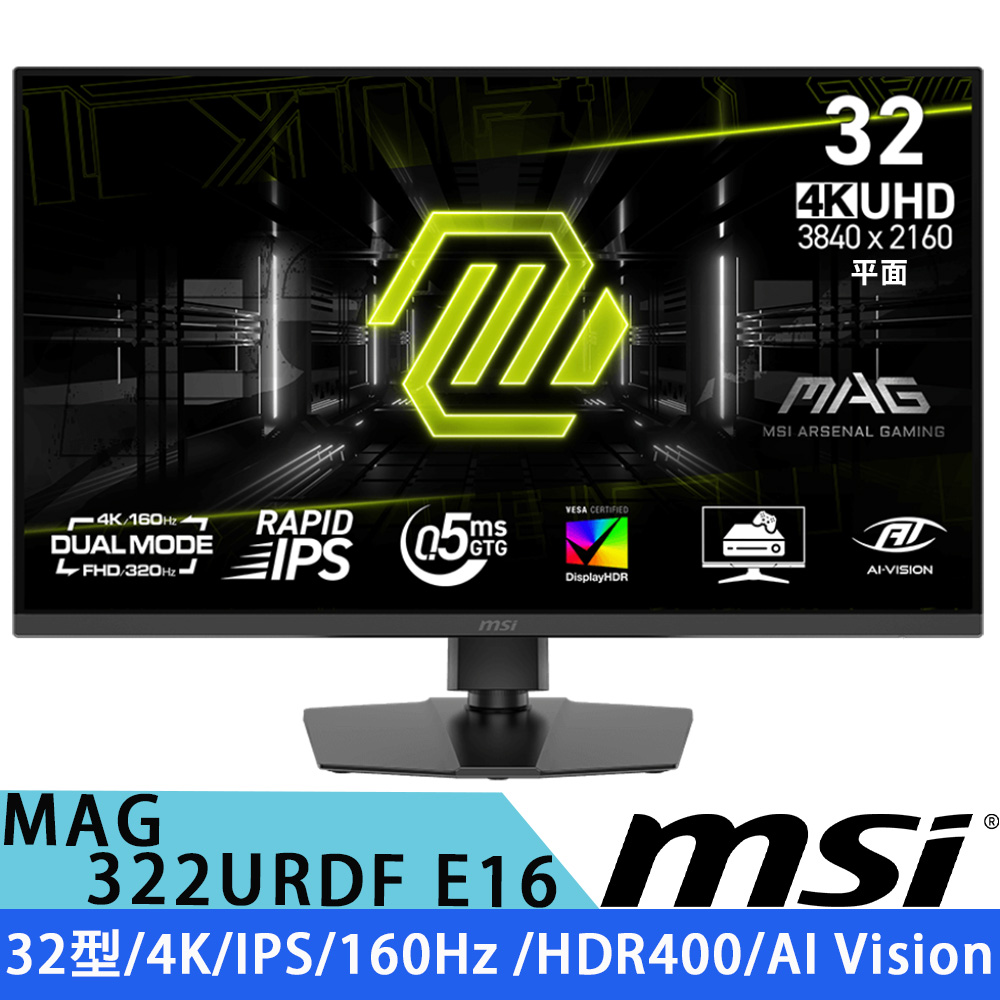 MSI 微星 MAG 322URDF E16 32型 IPS 4K 雙模式電競螢幕(0.5ms/160Hz /HDR400)