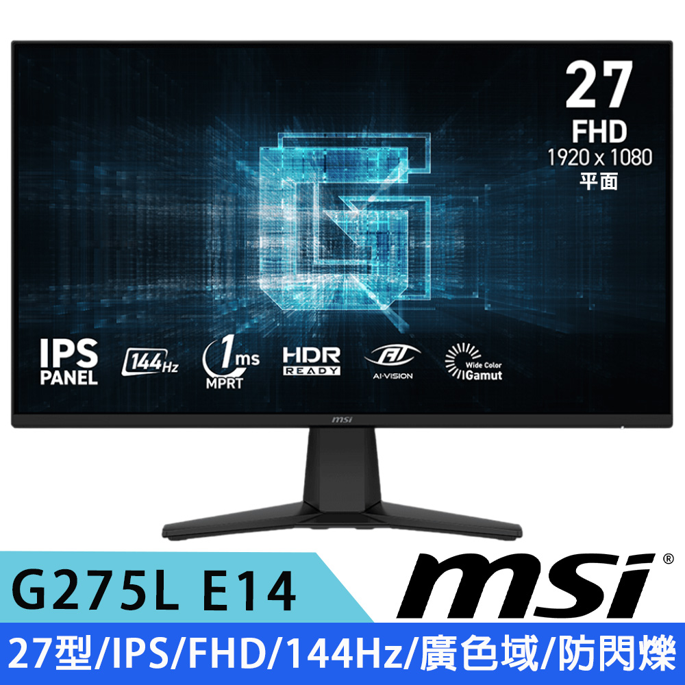MSI 微星 G275L E14 27型 IPS FHD電競螢幕(144Hz/廣色域/防閃爍)