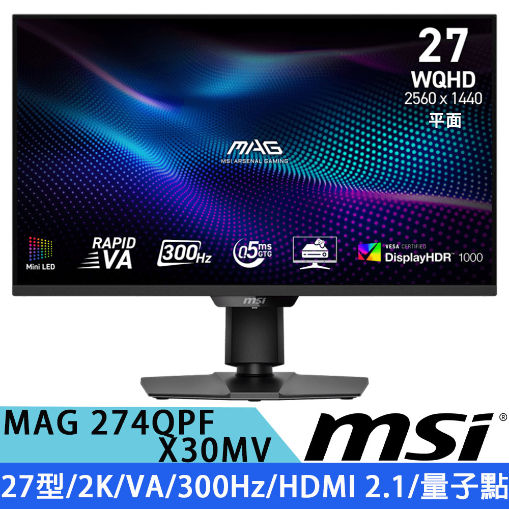MSI 微星 MAG 274QPF X30MV 27型 2K VA 300Hz 0.5ms 平面量子點 電競螢幕