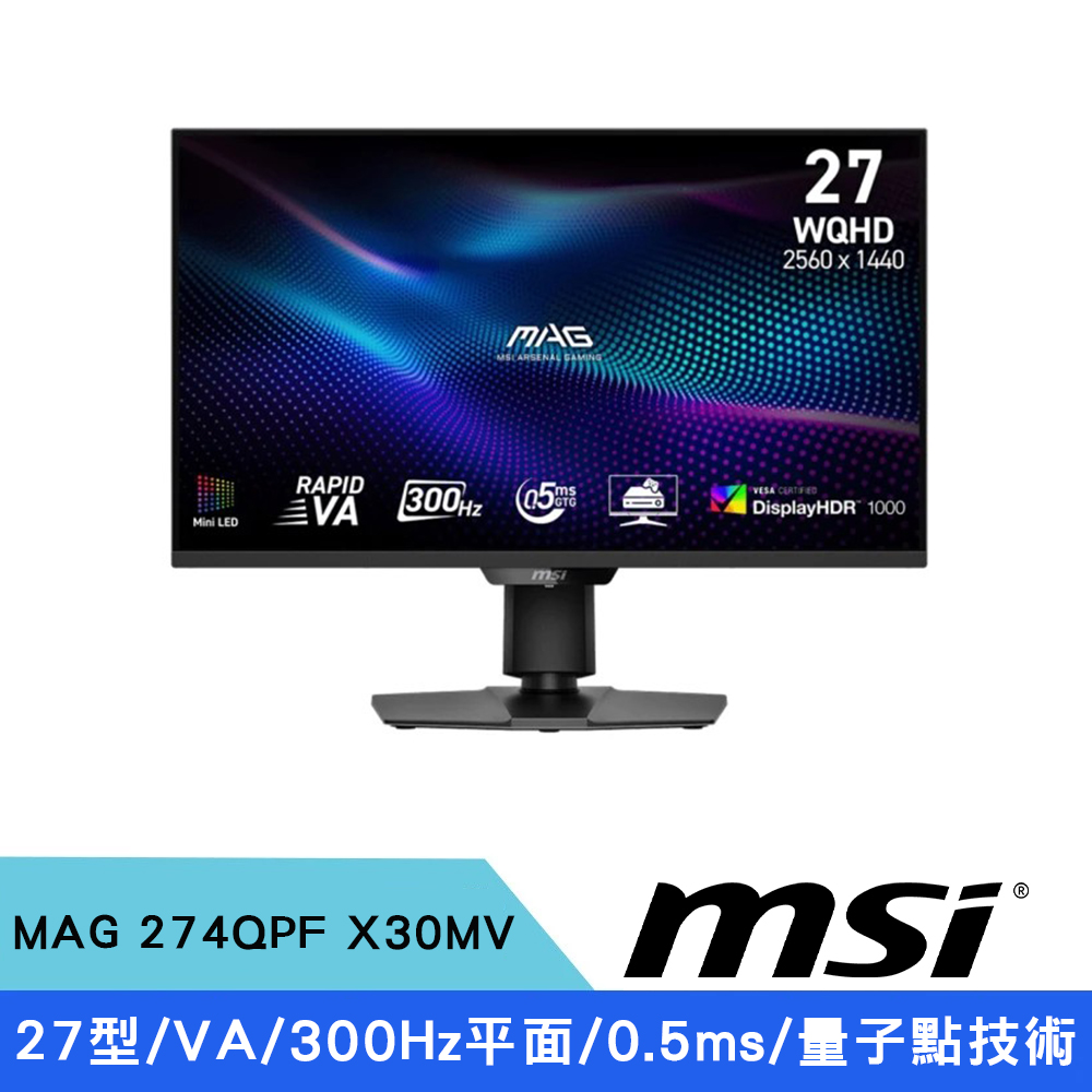 MSI 微星 MAG 274QPF X30MV 27型 2K VA 300Hz 0.5ms 平面量子點 電競螢幕