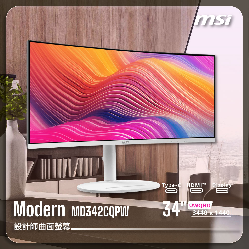 MSI 微星 【Modern MD342CQPW超廣角4K曲面螢幕】34吋平面｜VA｜UWQHD｜120Hz