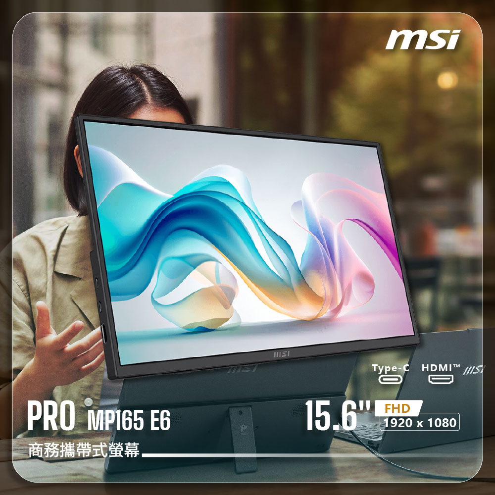 MSI 微星 【PRO MP165 E6 可攜式螢幕】15.6吋平面|IPS|FHD|60Hz