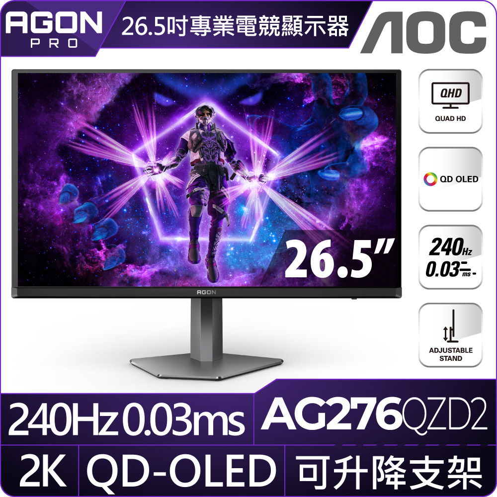 AOC AG276QZD2 平面電競螢幕(27型/2K/HDR/240Hz/0.03ms/OLED)