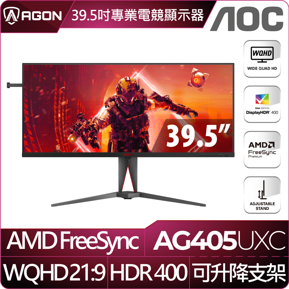 AOC AG405UXC 平面電競螢幕(40型/2K/HDR/144Hz/1ms/IPS)