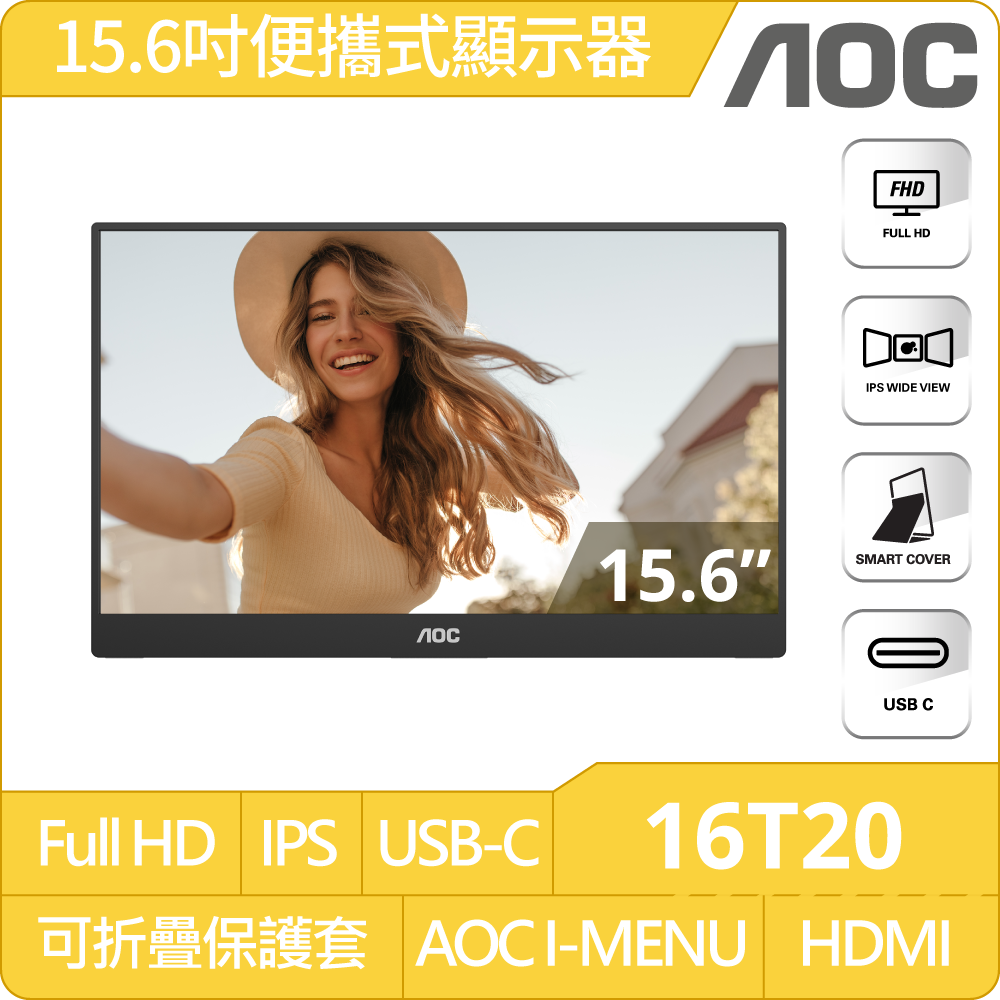 AOC 16T20 平面便攜式螢幕(16型/FHD/60Hz/IPS)