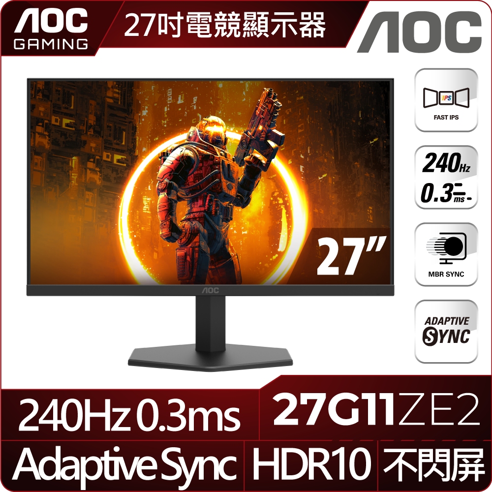 AOC 27G11ZE2 平面電競螢幕(27型/FHD/240Hz/0.3ms/IPS)
