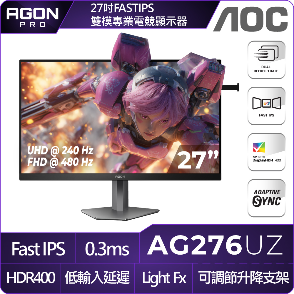 AOC AG276UZ 雙模電競螢幕(27型/UHD/240Hz/0.3ms/IPS/低藍光/HDMI)