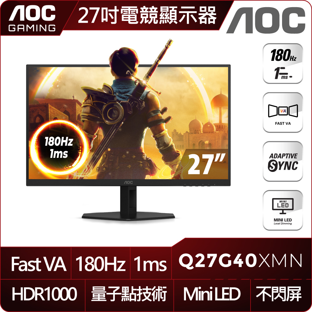 AOC Q27G40XMN 平面電競螢幕(27型/2K/180Hz/1ms/FAST VA)