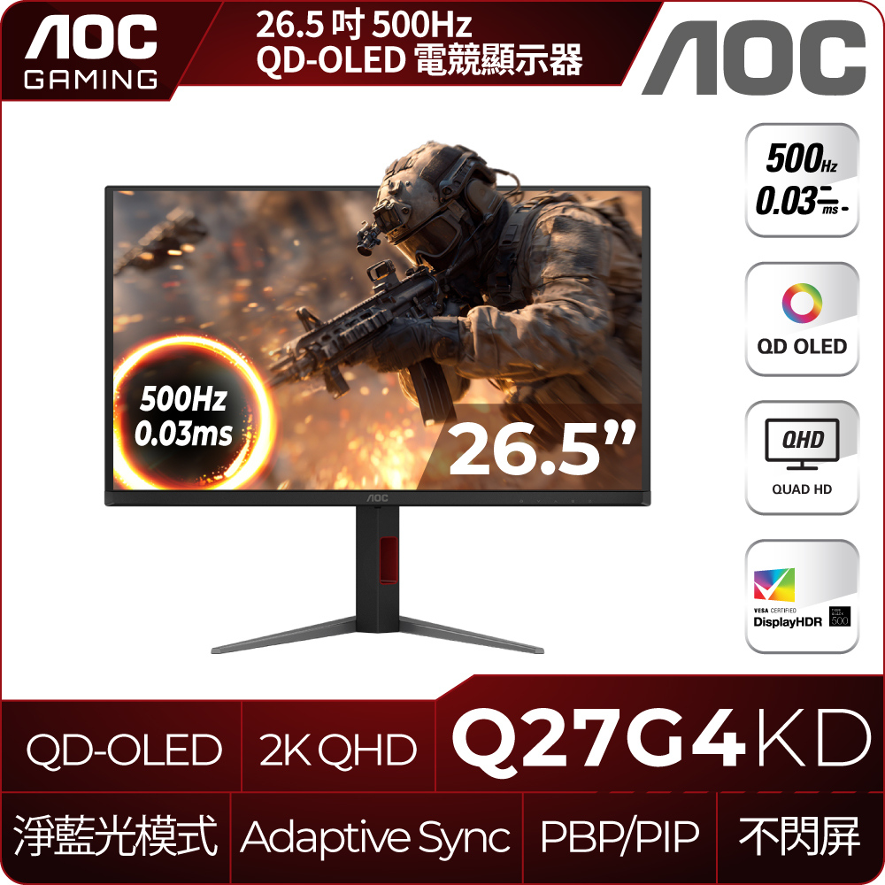 AOC Q27G4KD 是一款 27 吋 OLED 高畫質螢幕，具備 2560*1440 解析度，支援 HDR400，480Hz 高更新率，提供流暢的視覺體驗與精準色彩表現，適合遊戲與影音娛樂使用。