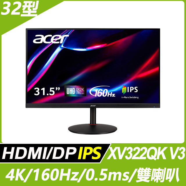 【福利品】Acer XV322QK V3 電競螢幕(32型/4K/160Hz/0.5ms/IPS)