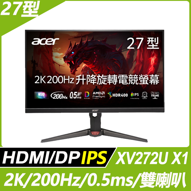 ACER 宏碁 XV272U X1電競螢幕(27型/2K/200Hz/0.5ms/IPS)