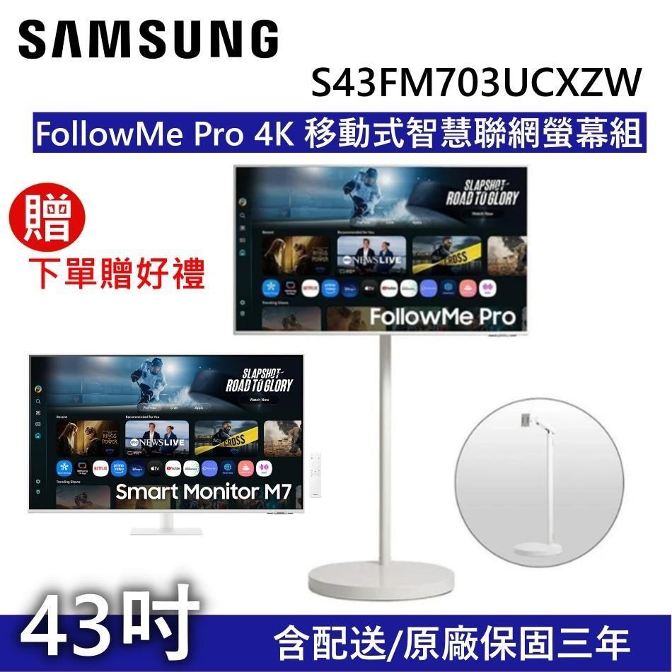Samsung 三星 S43FM703UC-FollowMe Pro 60Hz 4K 原廠立架移動式 智慧聯網螢幕