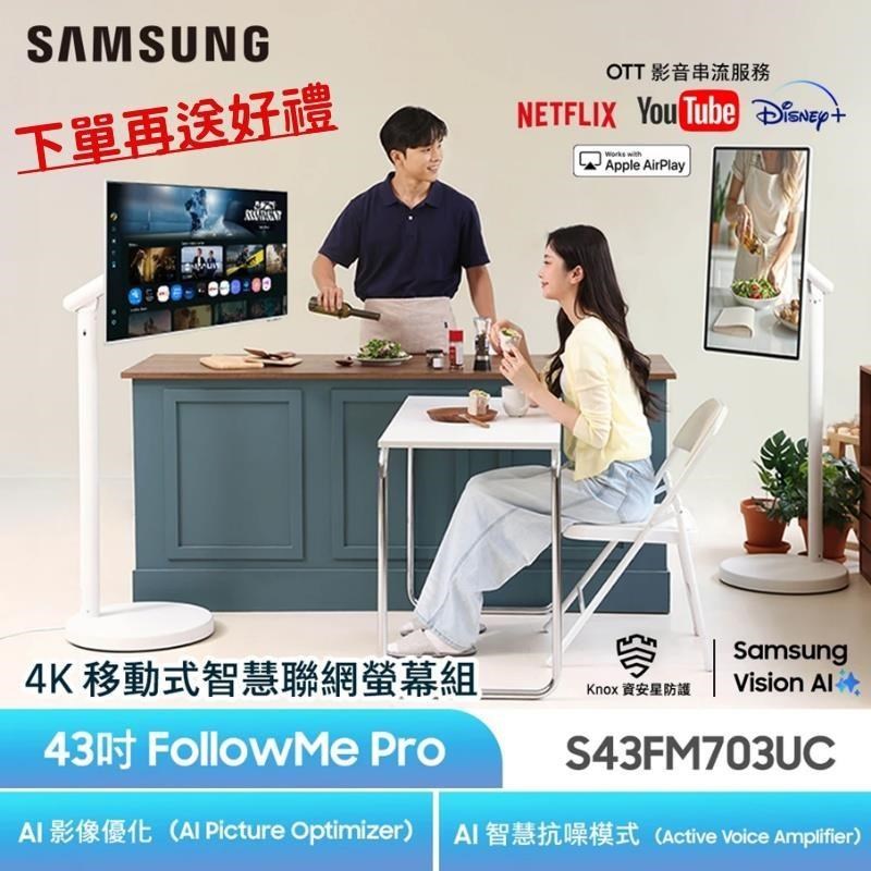 Samsung 三星 S43FM703UC-FollowMe Pro 60Hz 4K 原廠立架移動式 智慧聯網螢幕