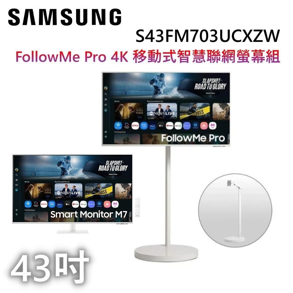 Samsung 三星 S43FM703UC-FollowMe Pro 60Hz 4K 原廠立架移動式 智慧聯網螢幕