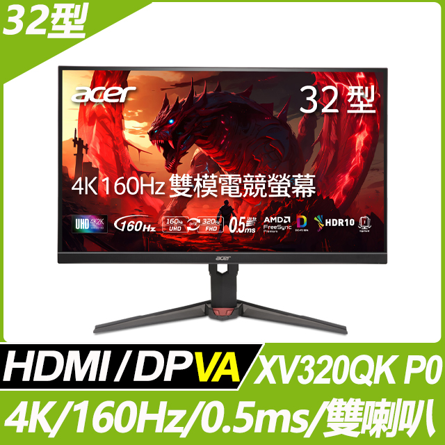 Acer宏碁 XV320QK 是一款32吋IPS面板4K解析度的顯示器，支援HDR10技術，提供更廣的色域與更精準的色彩表現。透過DP輸入介面連線，適合用於高畫質影音娛樂與專業設計工作。