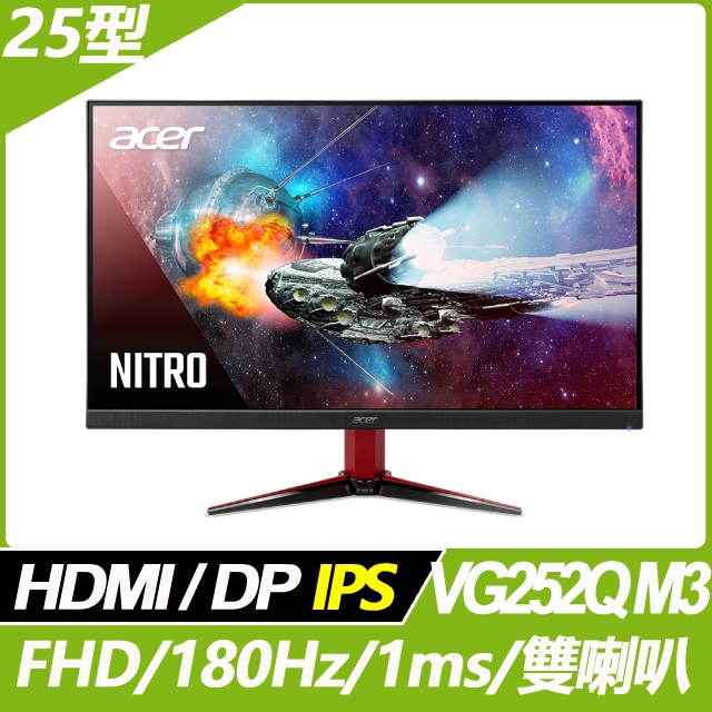 (福利品)Acer VG252Q M3 電競螢幕(25型/FHD/180Hz/1ms/HDMI/DP/IPS)