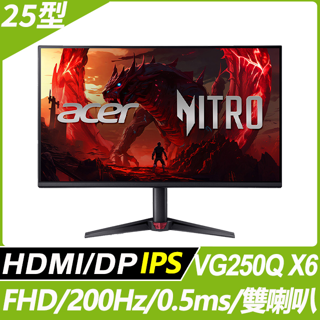 Acer VG250Q X6 電競螢幕(25型/FHD/200Hz/0.5ms/IPS)