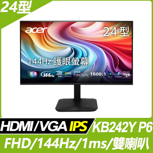 ACER 宏碁 KB242Y P6 護眼螢幕(24型/FHD/144Hz/1ms/HDMI/IPS)