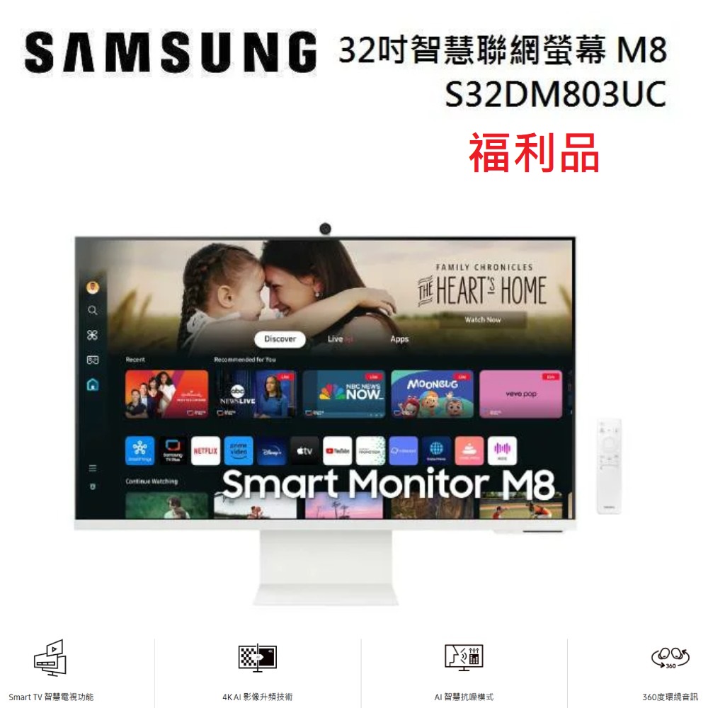 (福利品)SAMSUNG 三星 S32DM803UC 32吋 智慧聯網螢幕 M8 M80D (2024)