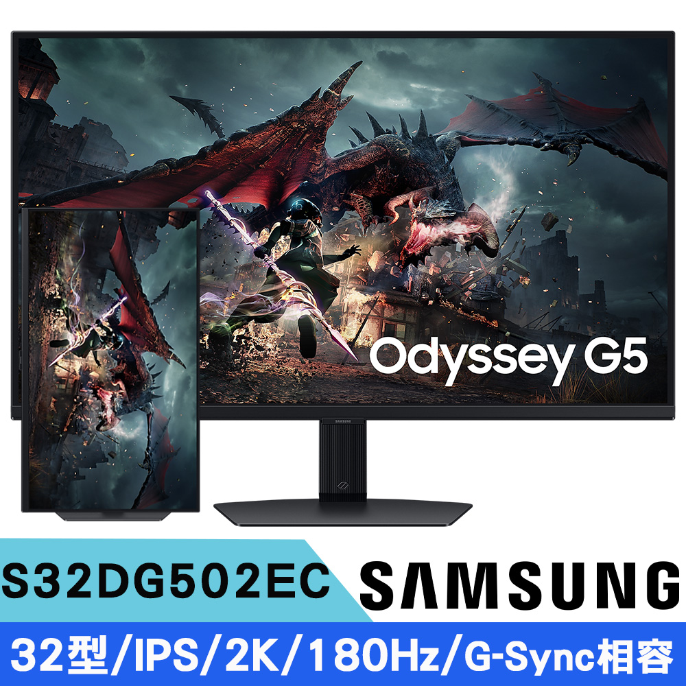 SAMSUNG三星 S32DG502EC 32型 G5 IPS 2K 平面電競顯示器(180Hz/HDR 400)