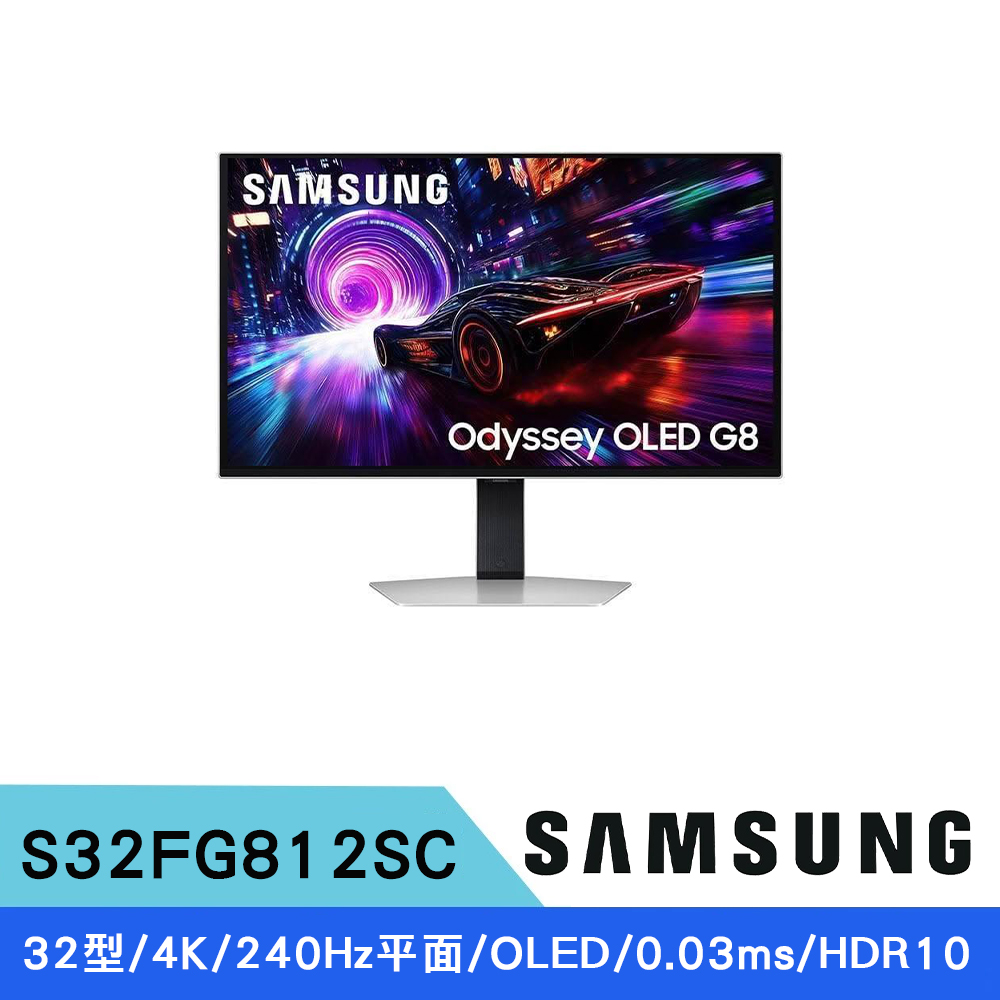 Samsung 三星 S32FG812SC 32型 OLED G8 平面電競顯示器(4K/240Hz/HDR True Black 400/抗眩光真霧面螢幕)